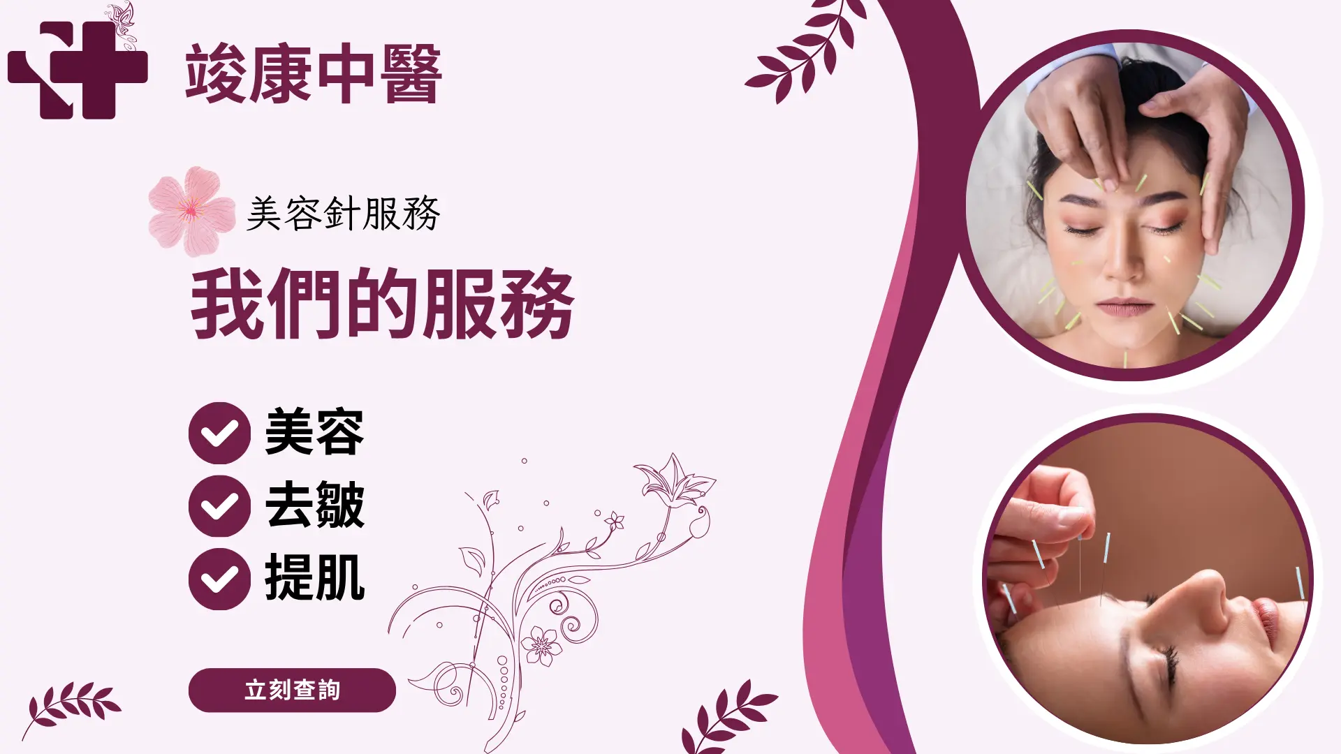 Beauty Clinic