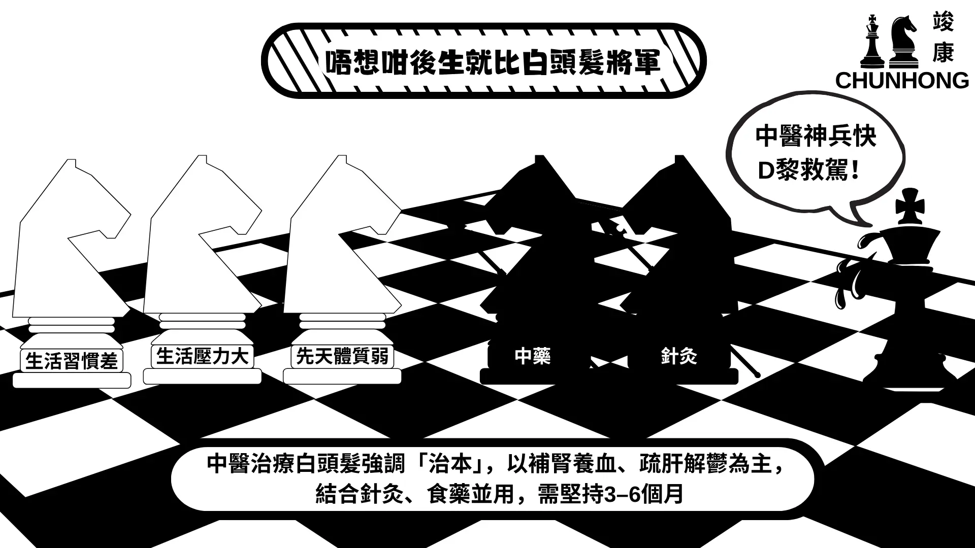 白頭髮